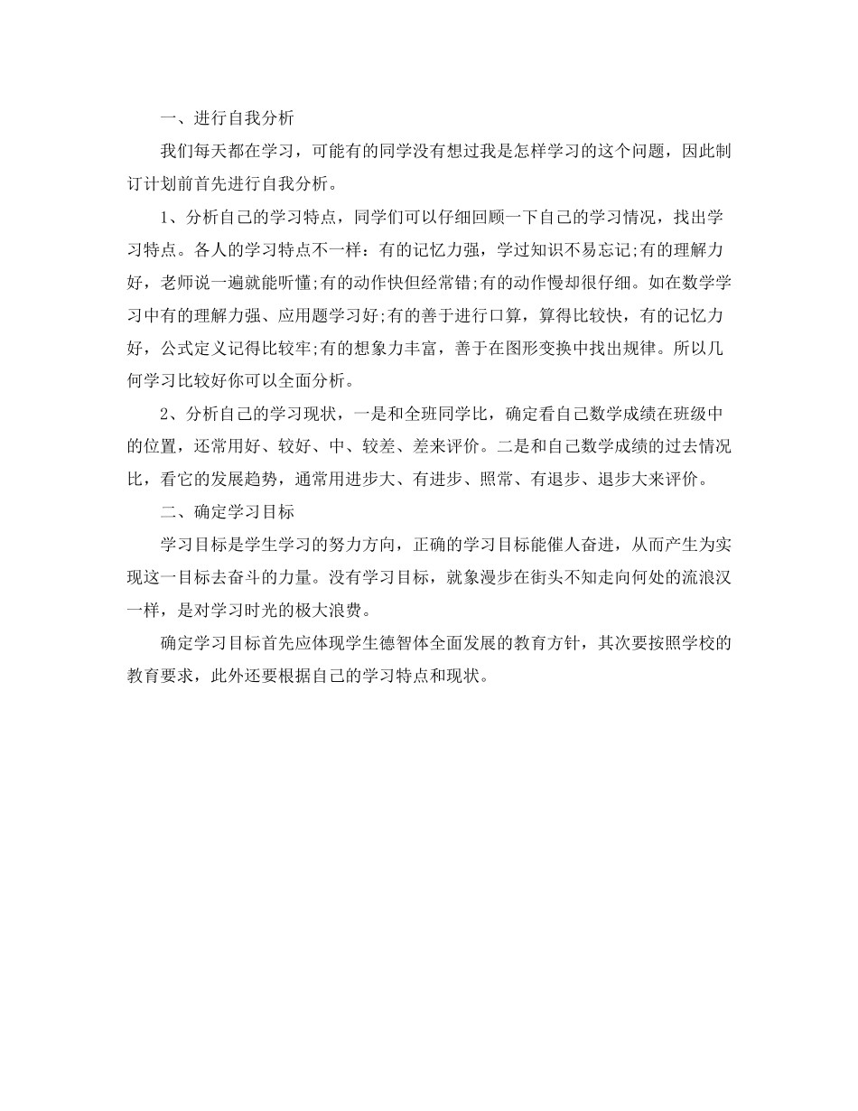 高校学习计划范文_第2页