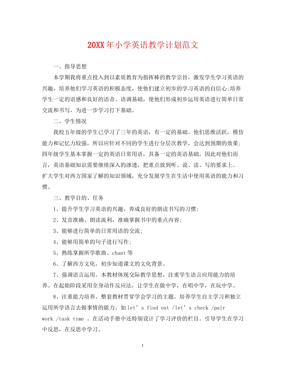 小学英语教学计划范文_第1页