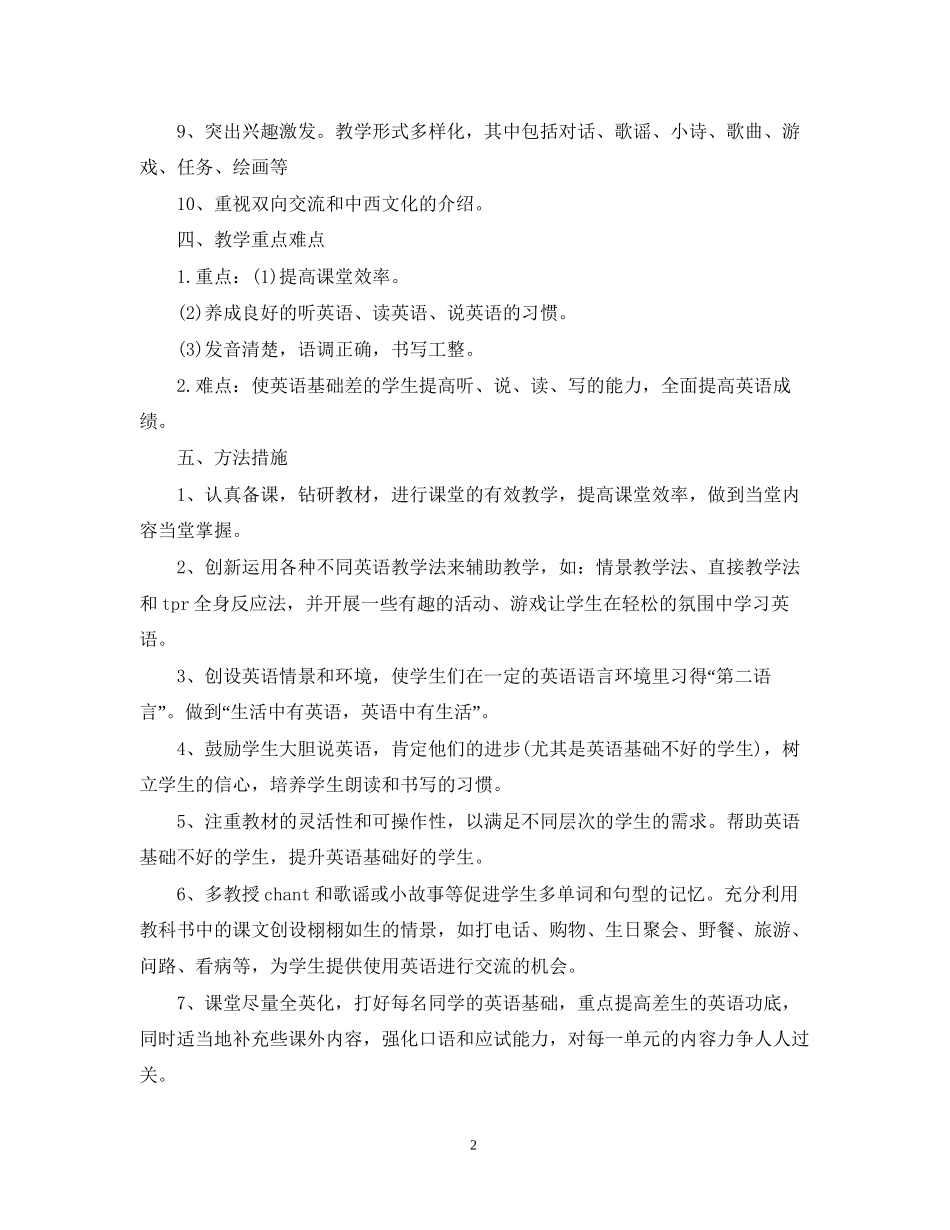 小学英语教学计划范文_第2页