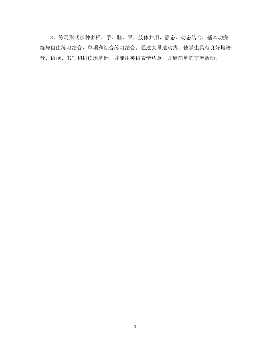 小学英语教学计划范文_第3页