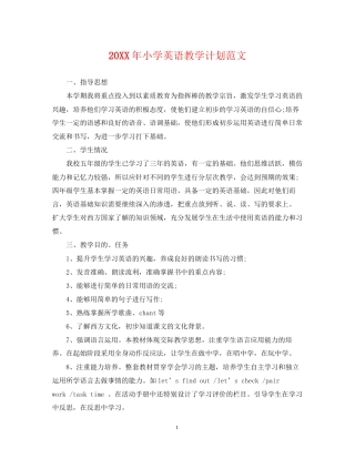 小学英语教学计划范文