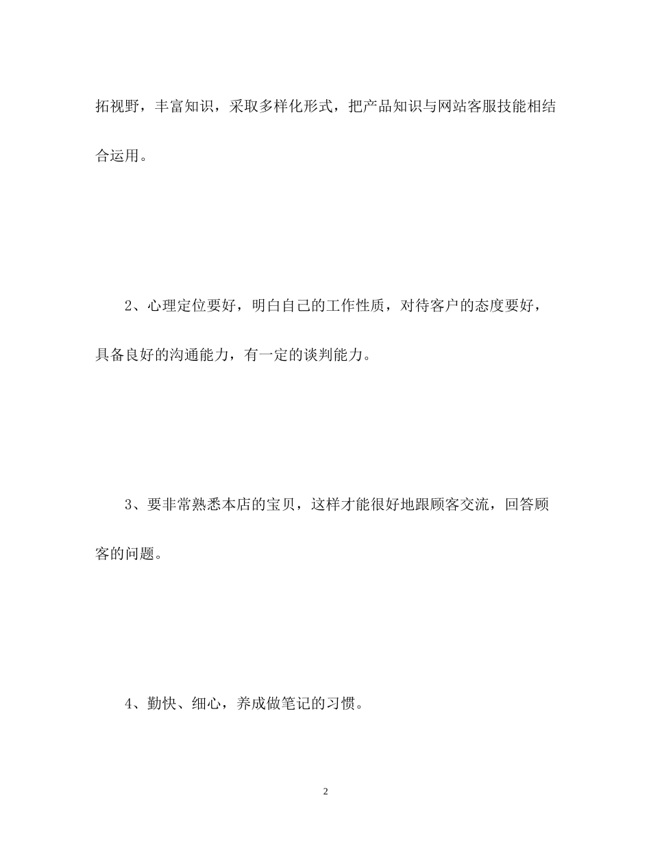 售后客服工作计划_第2页