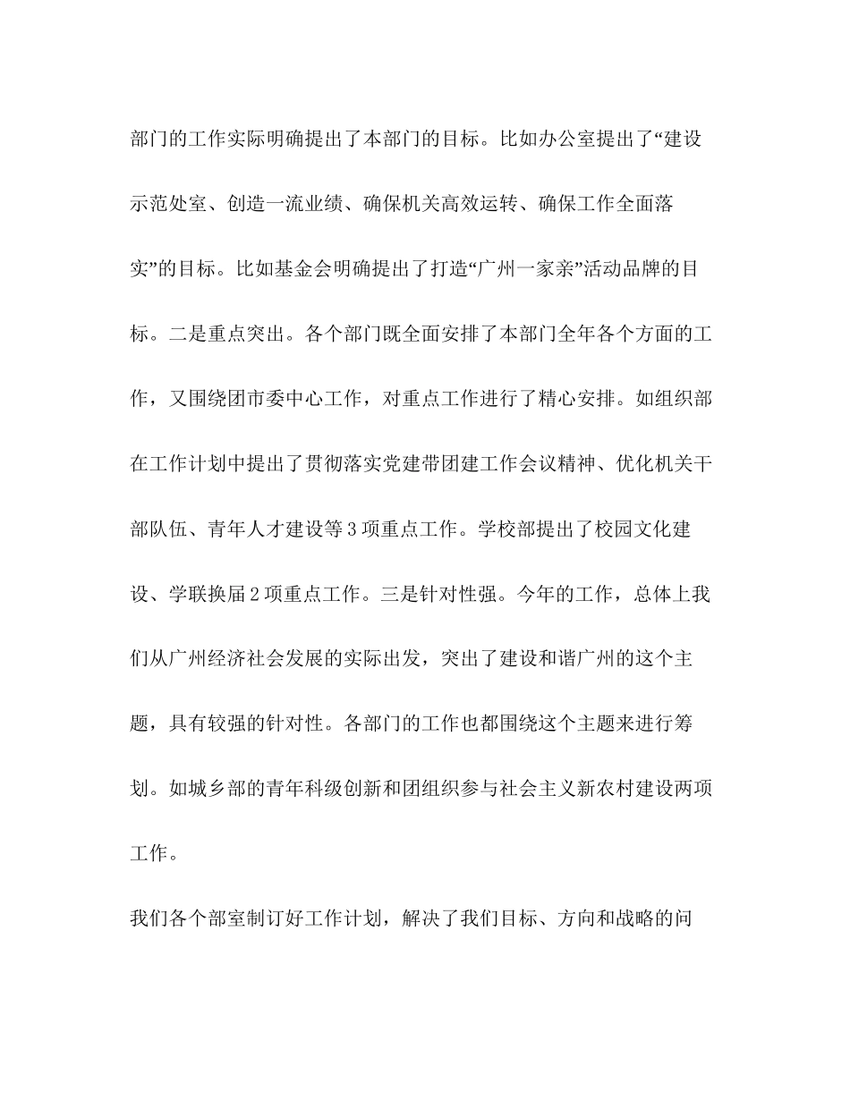 在团市委各部室年工作计划汇报会上的总结讲话_第2页