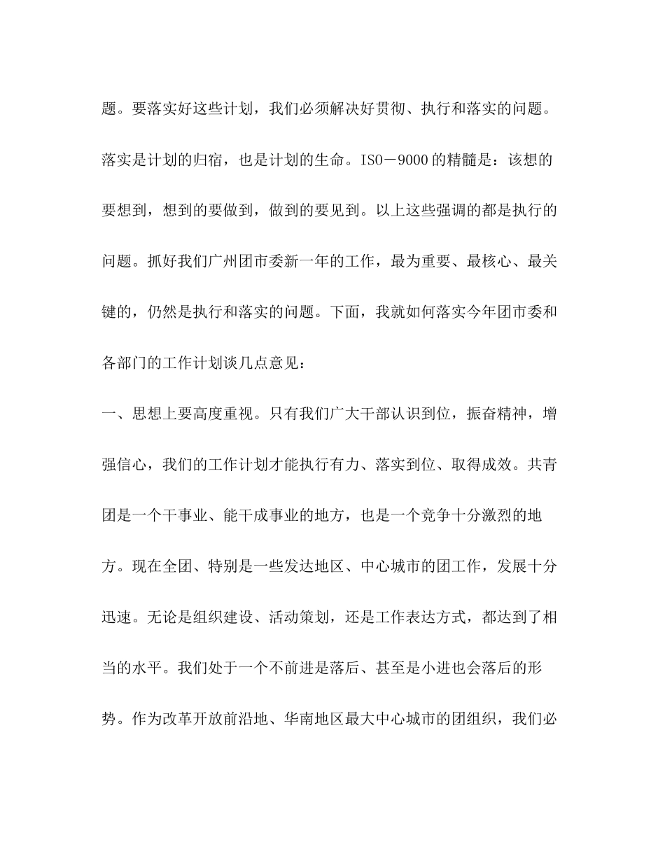 在团市委各部室年工作计划汇报会上的总结讲话_第3页