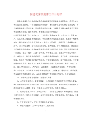 创建优秀班集体工作计划书