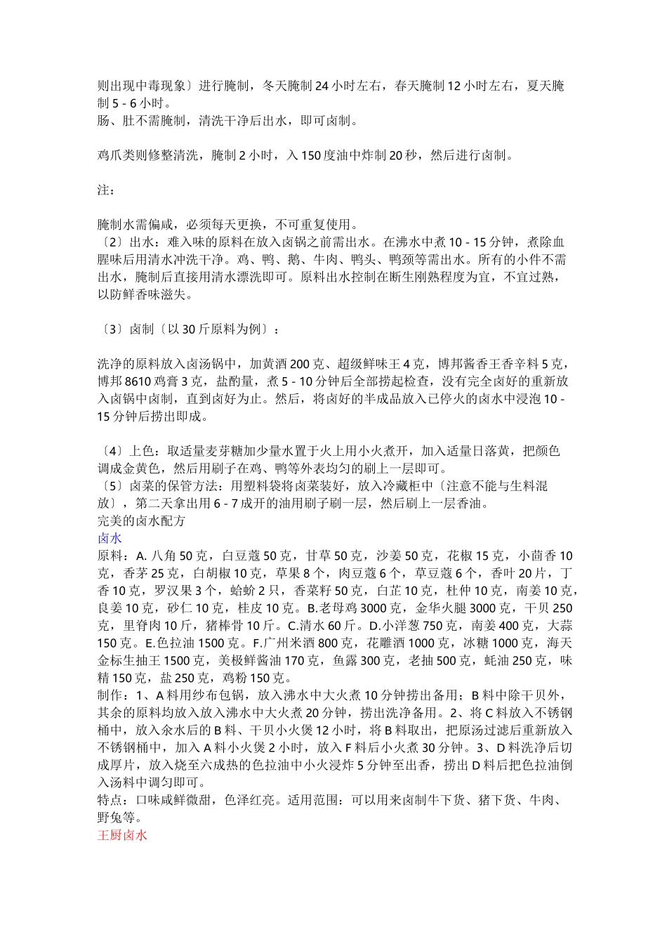 最全卤肉卤水配方_第2页
