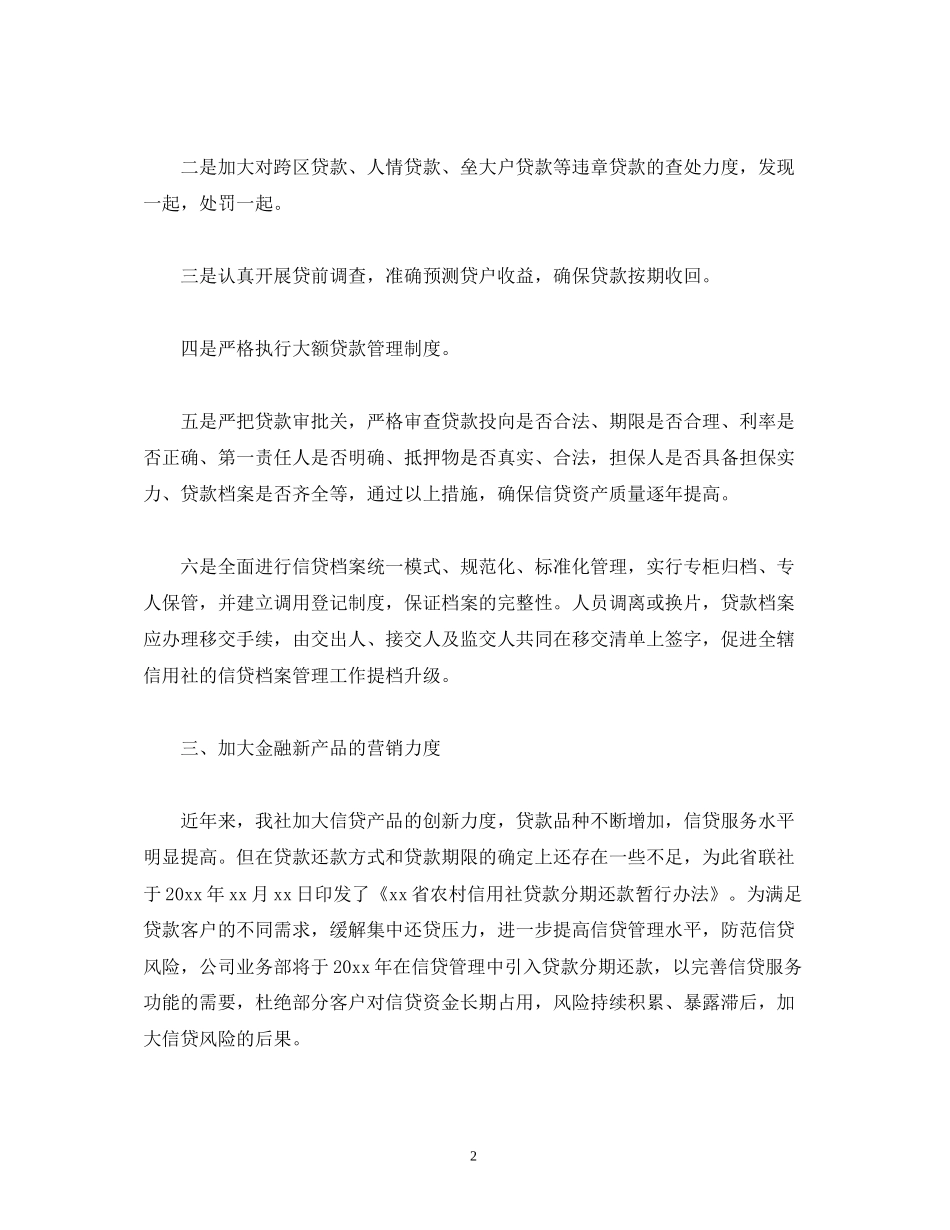 信贷员个人工作计划表_第2页