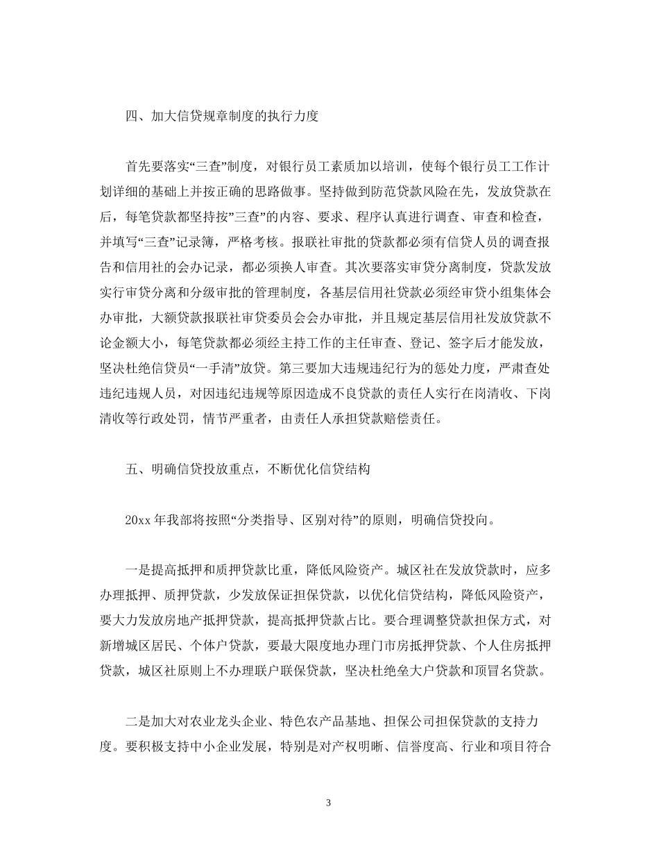 信贷员个人工作计划表_第3页