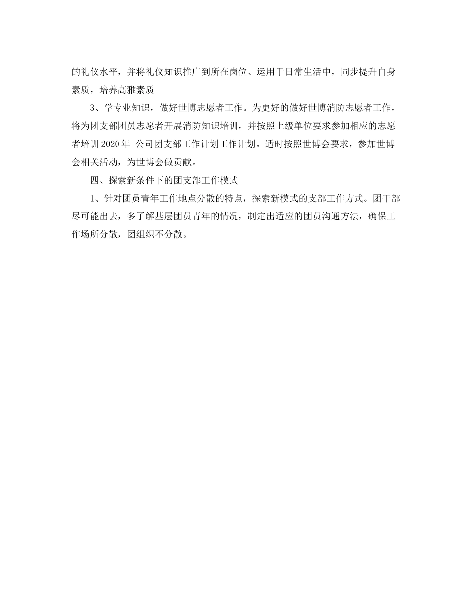 2020年团支部工作计划样本模板_第2页