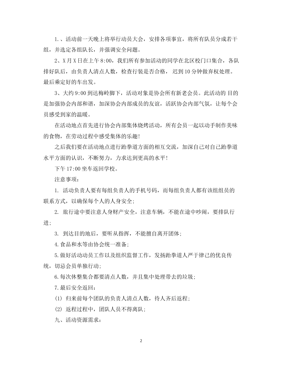 春游计划书范文_第2页