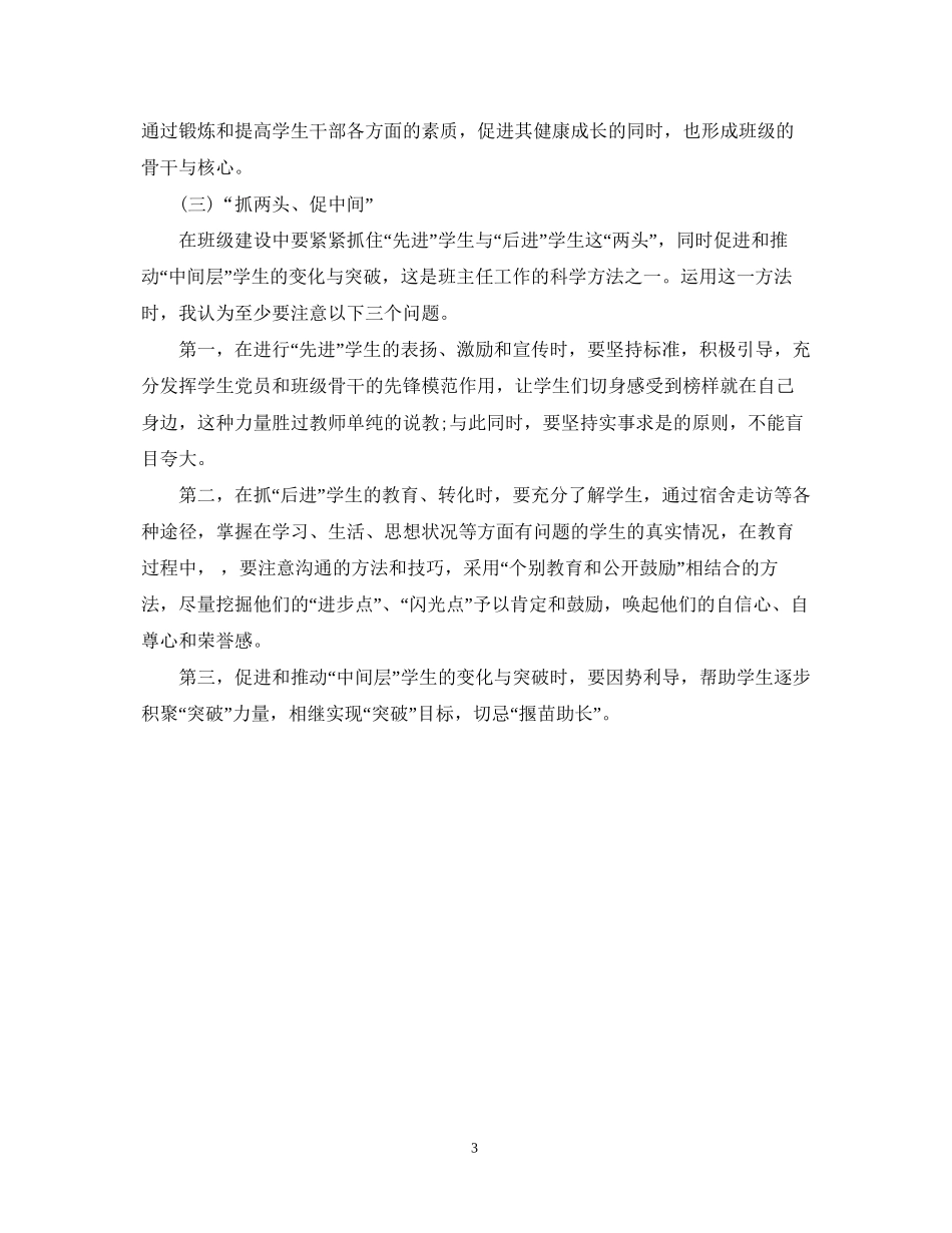 大一新生班主任工作计划_第3页