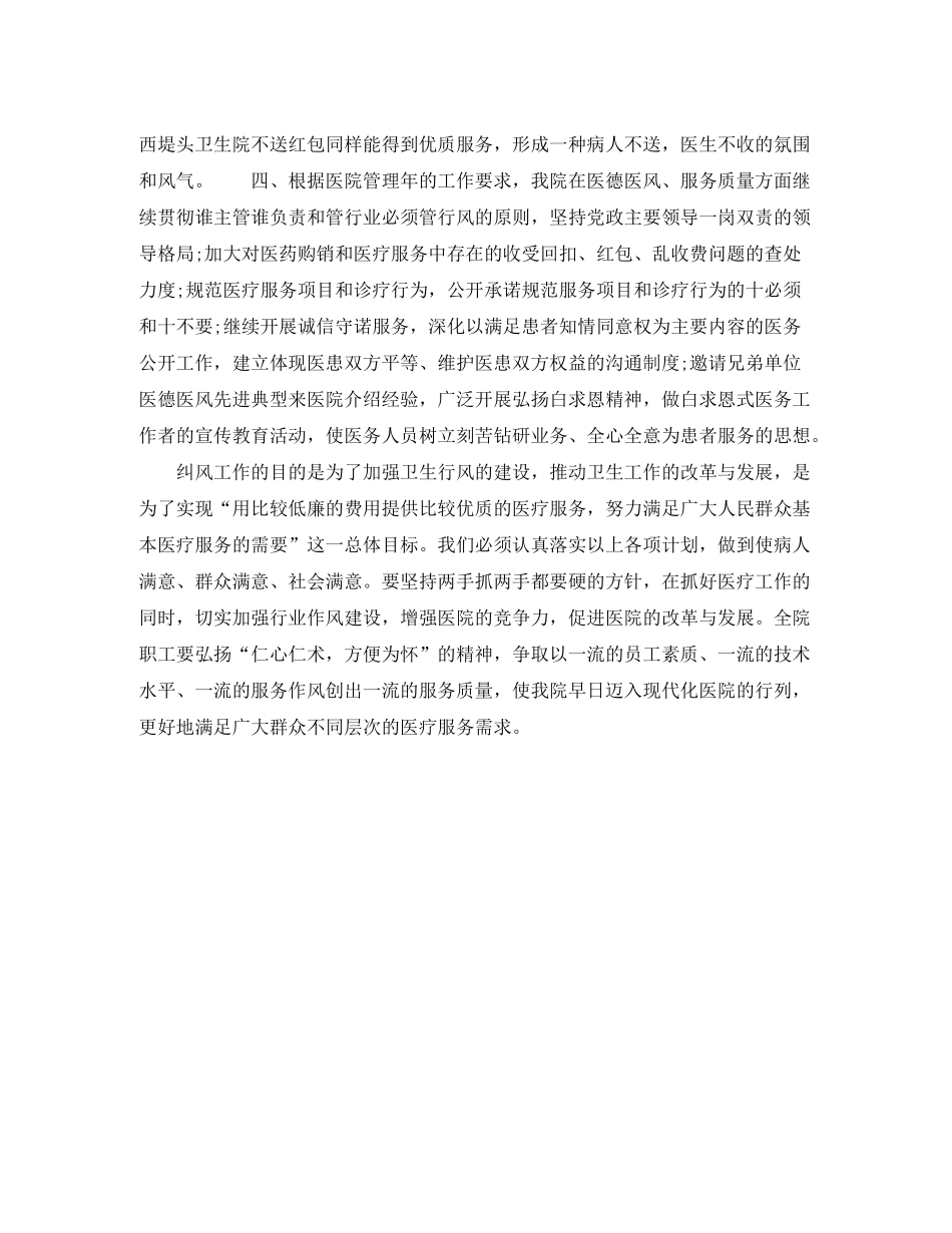 2020年下半年医院院长个人工作计划_第2页