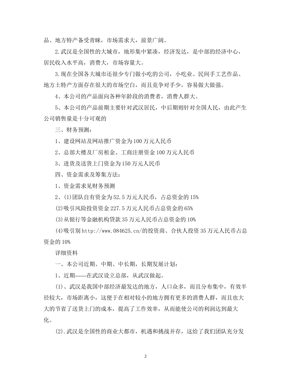 大学生电子商务的创业计划书2)_第2页