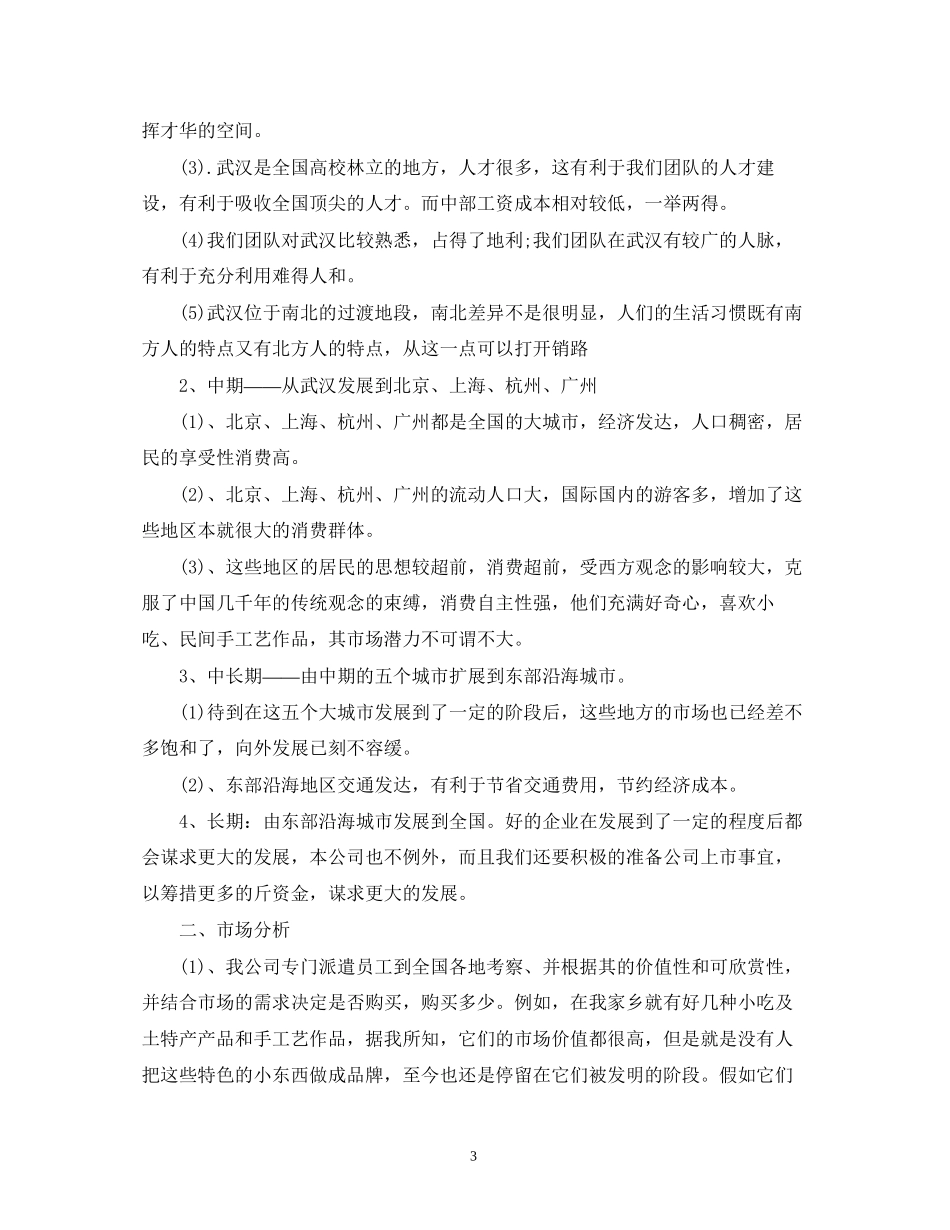 大学生电子商务的创业计划书2)_第3页