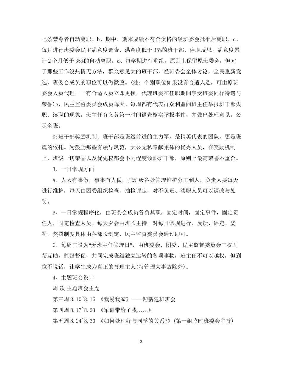 初二上学期班级工作计划_第2页