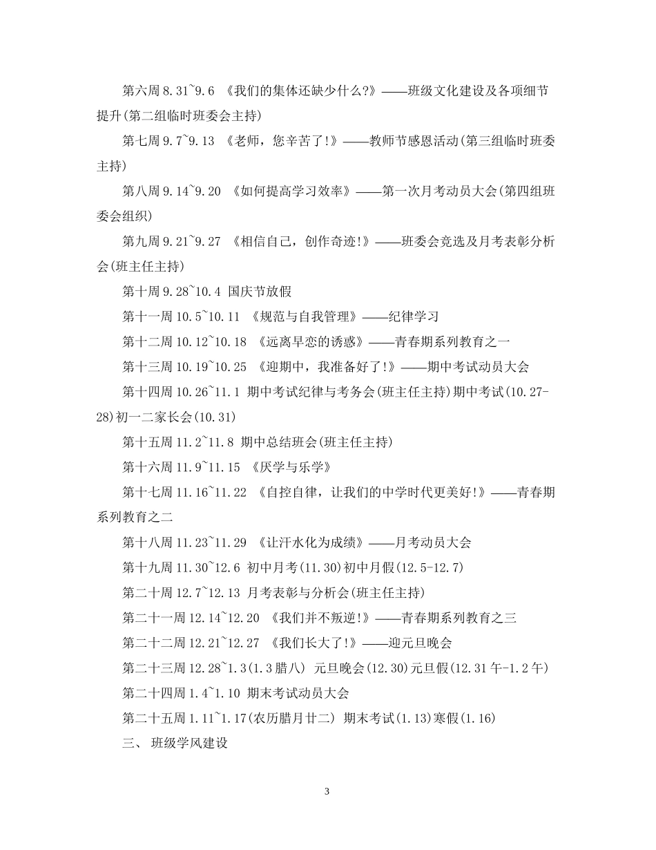 初二上学期班级工作计划_第3页