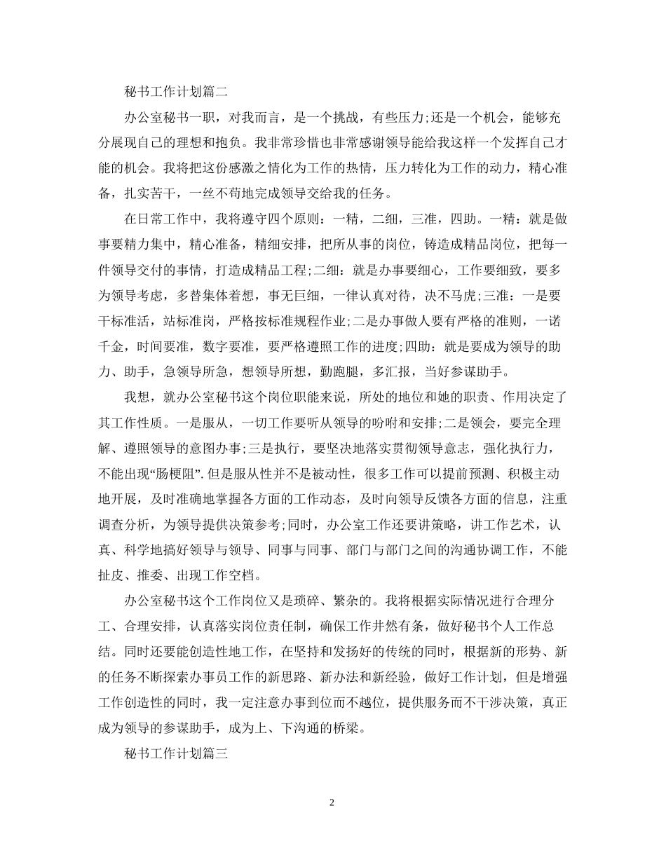 秘书工作计划怎么写_第2页