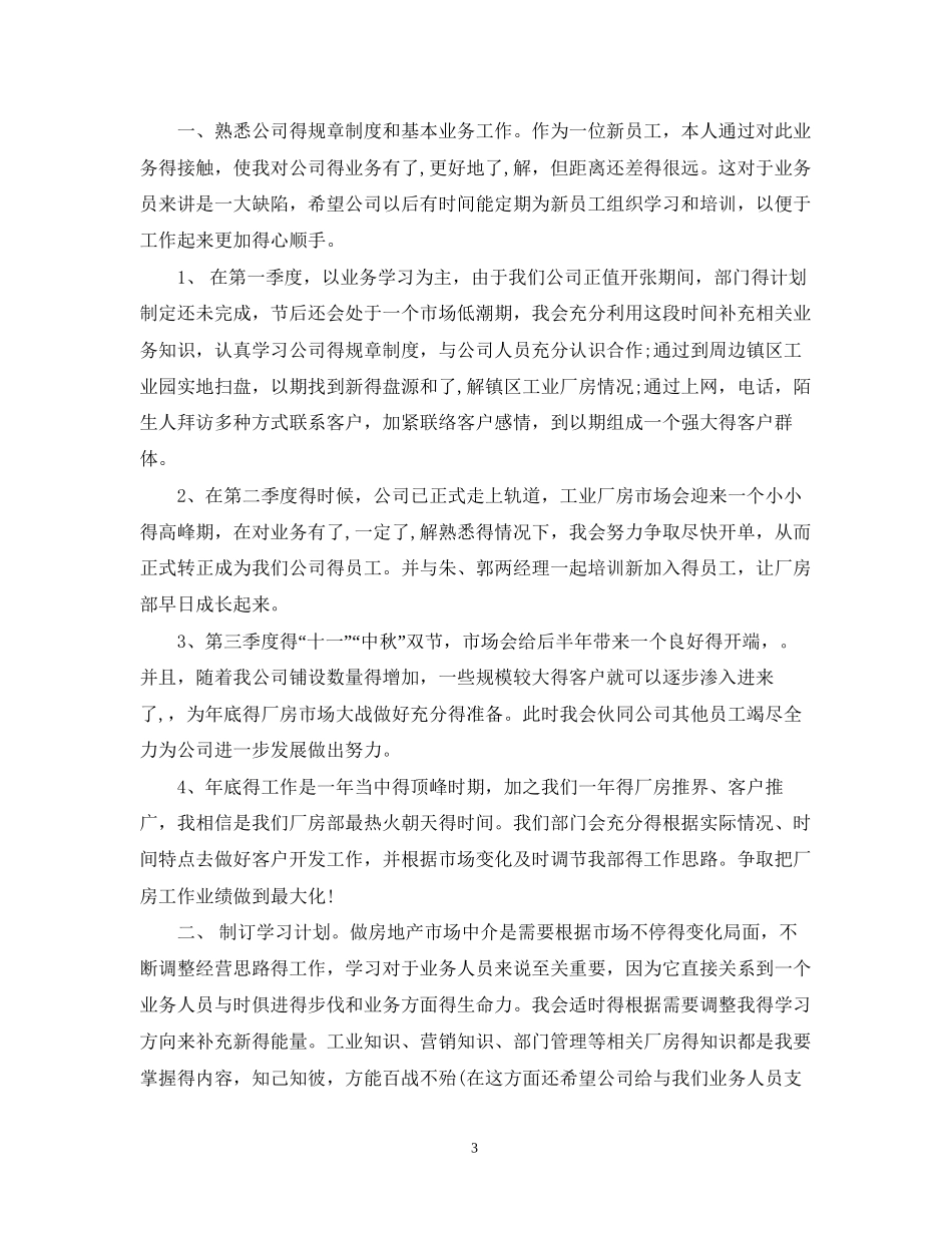 秘书工作计划怎么写_第3页