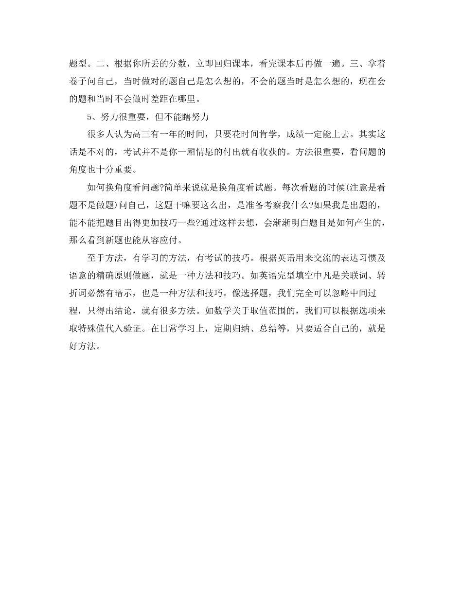 高二暑假第一轮的复习计划_第2页