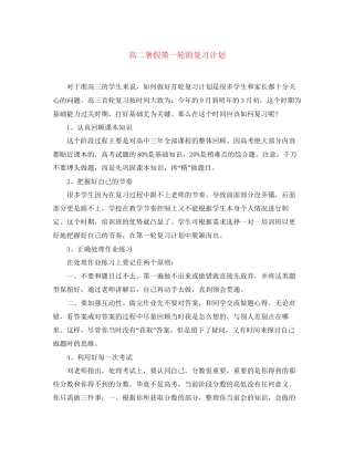 高二暑假第一轮的复习计划