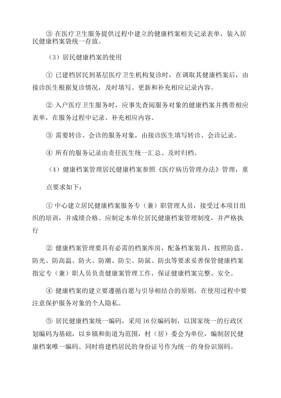 [居民健康档案实施方案范文]居民个人健康档案_第3页