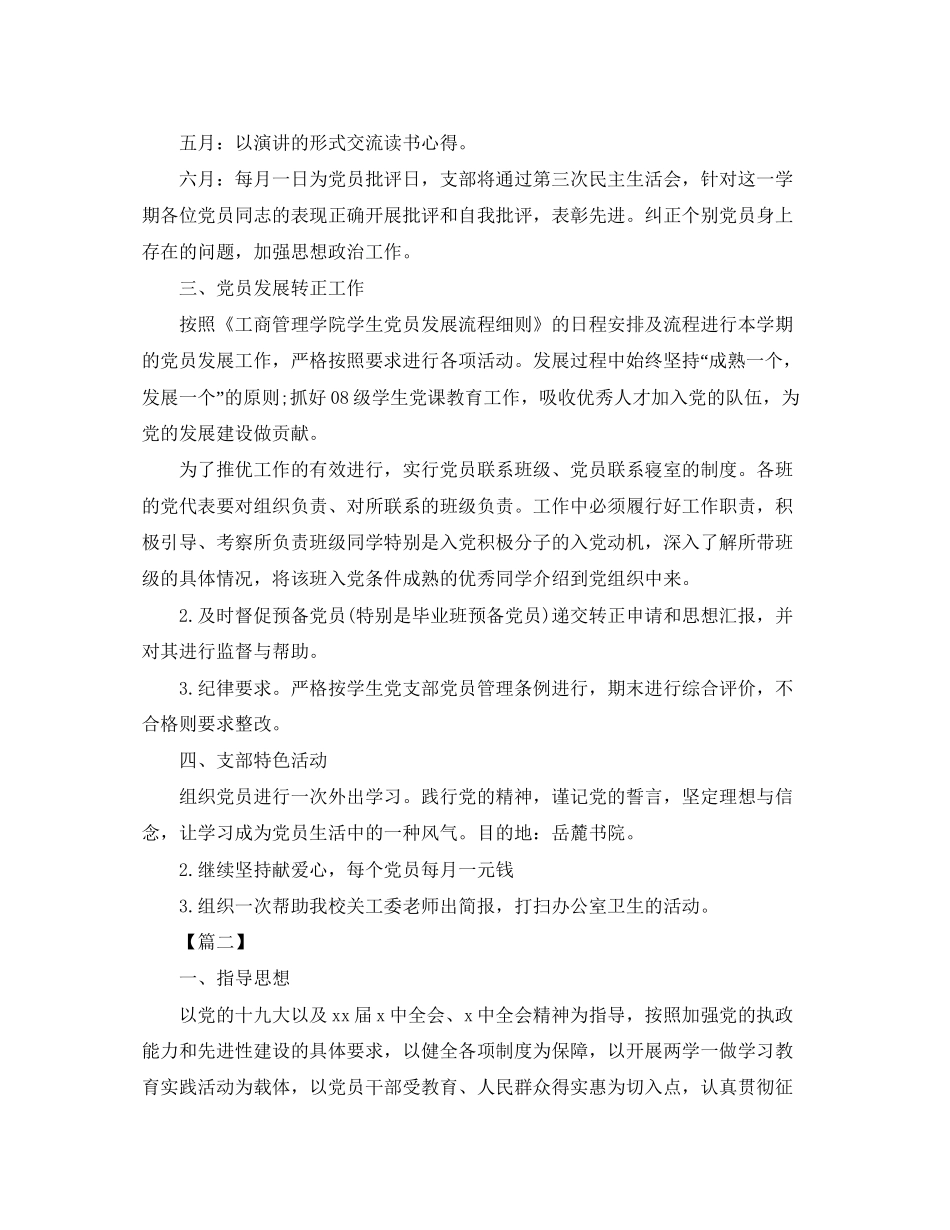 党组织年度工作计划2_第2页