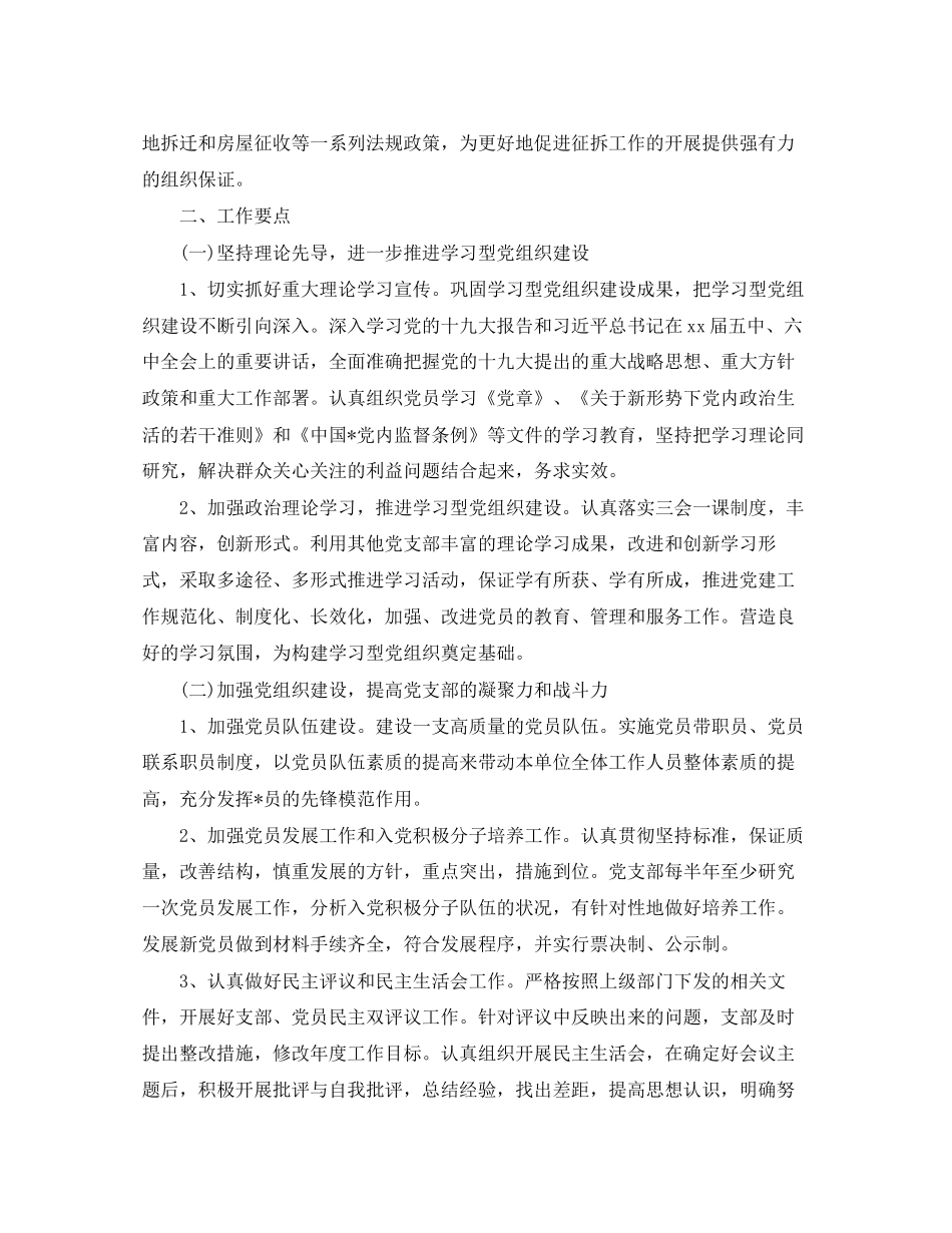 党组织年度工作计划2_第3页