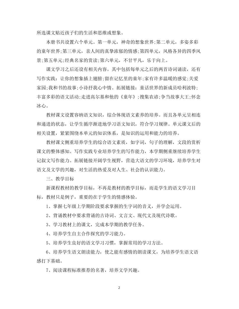 语文教学工作计划范文22_第2页