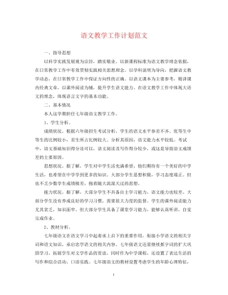 语文教学工作计划范文22