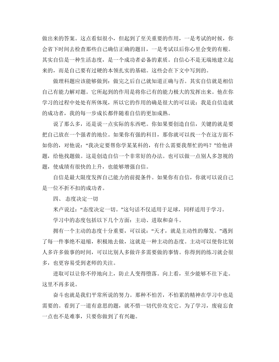 初中生个人的学习计划_第2页