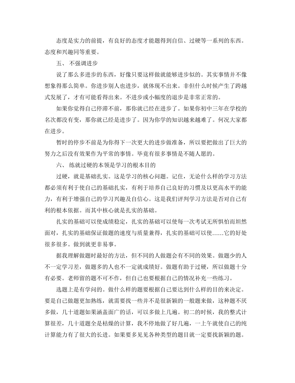 初中生个人的学习计划_第3页