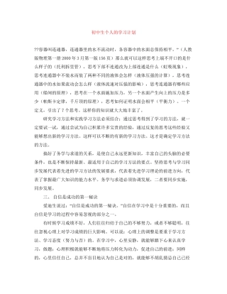 初中生个人的学习计划