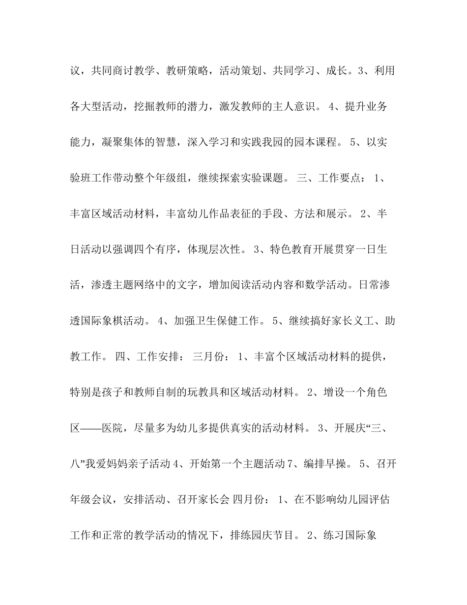 学年小班年级组工作计划_第2页