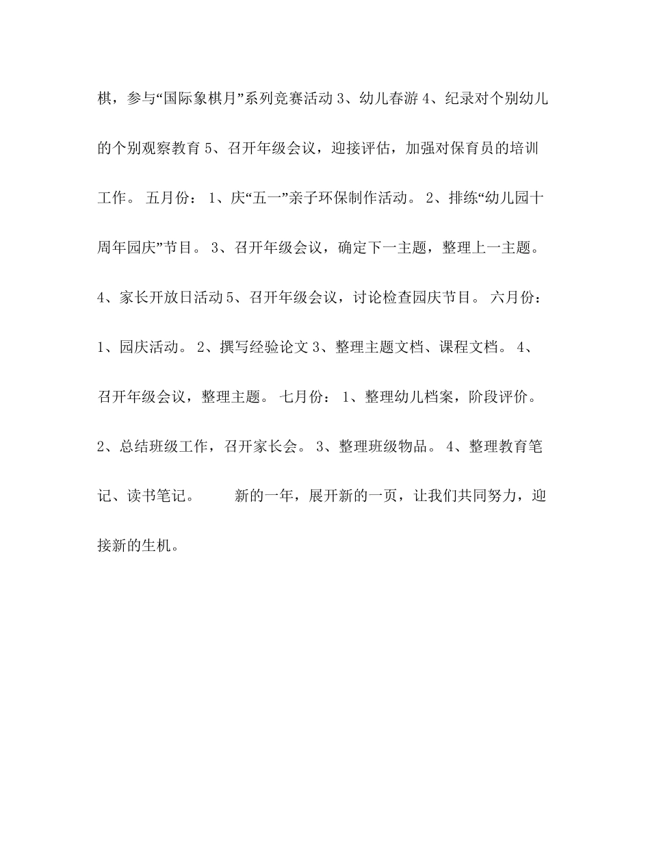 学年小班年级组工作计划_第3页
