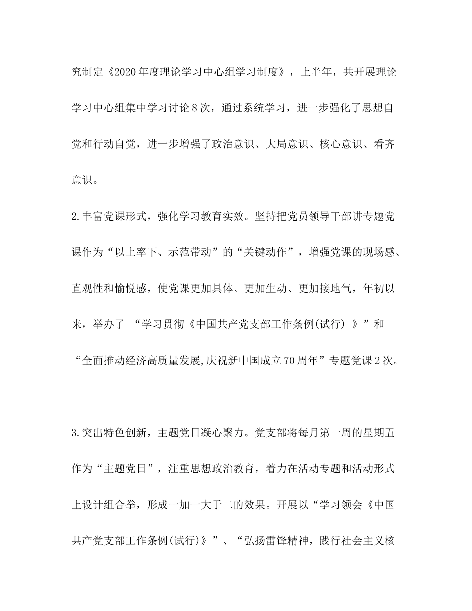 2020年度上半年意识形态工作情况报告年意识形态工作计划要点_第3页