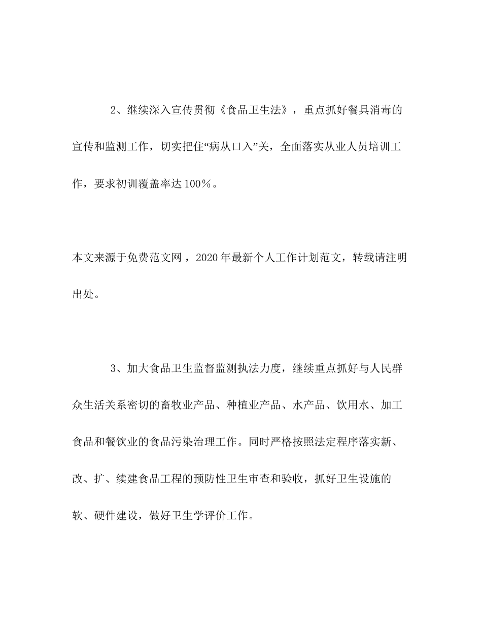 卫生监督所个人工作计划_第2页