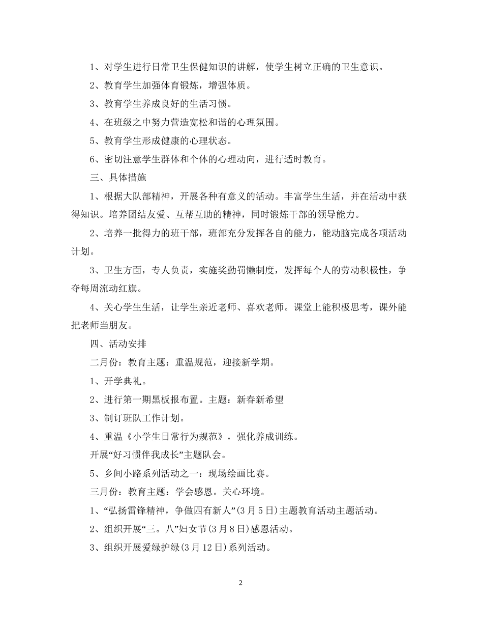 学年二年级少先队工作计划范本_第2页