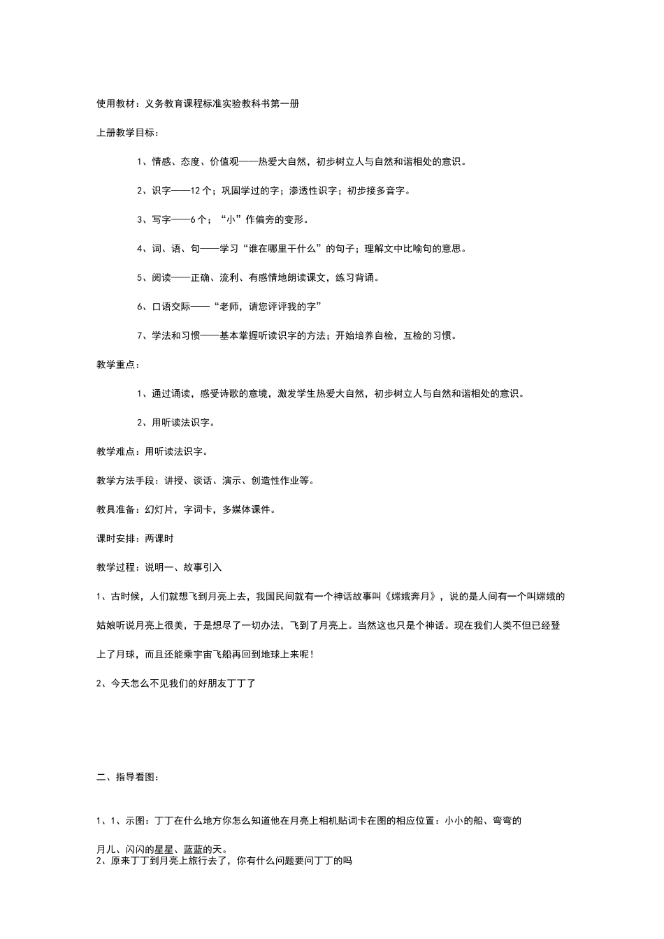 一年级小小的船教案_第1页