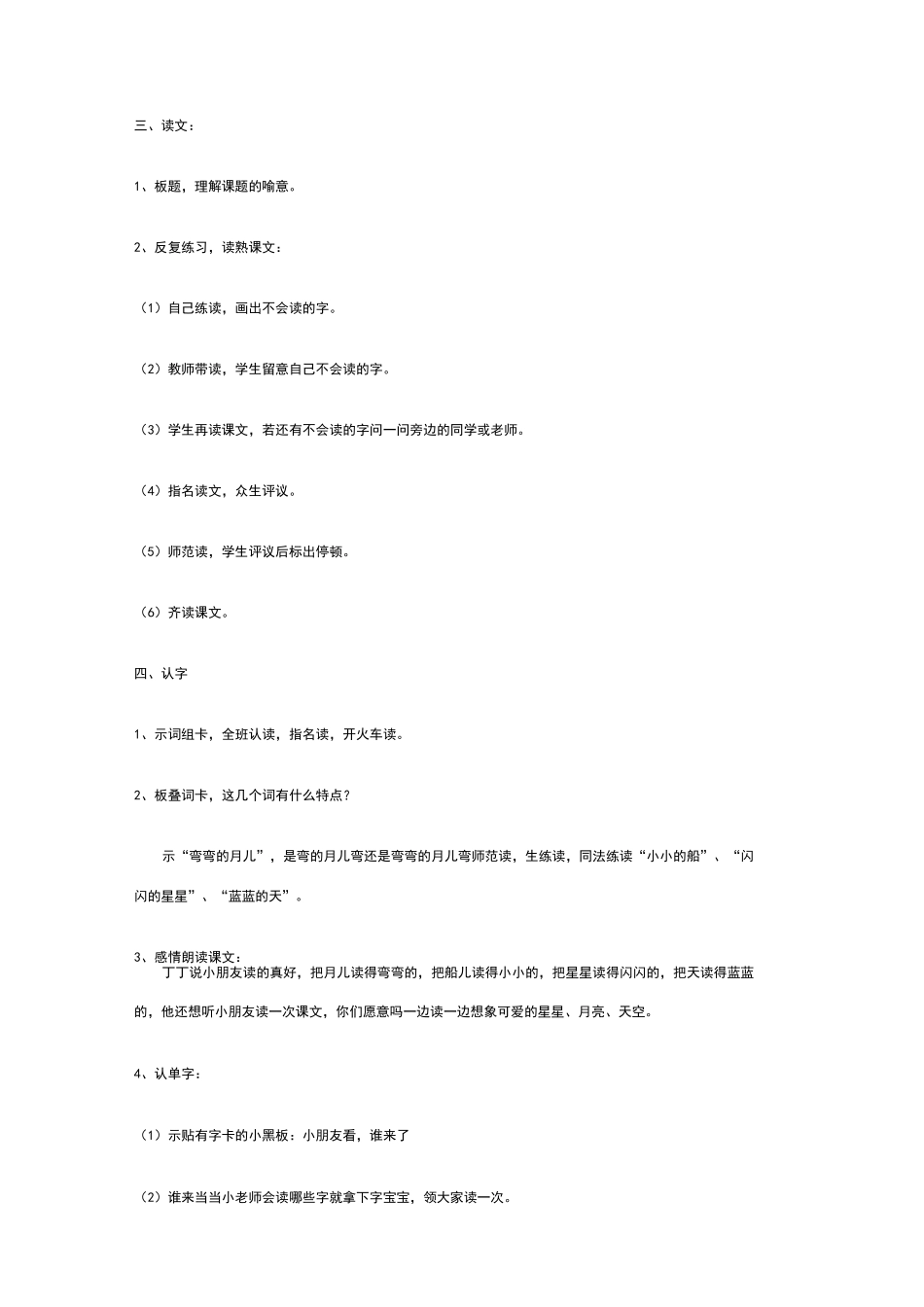 一年级小小的船教案_第2页