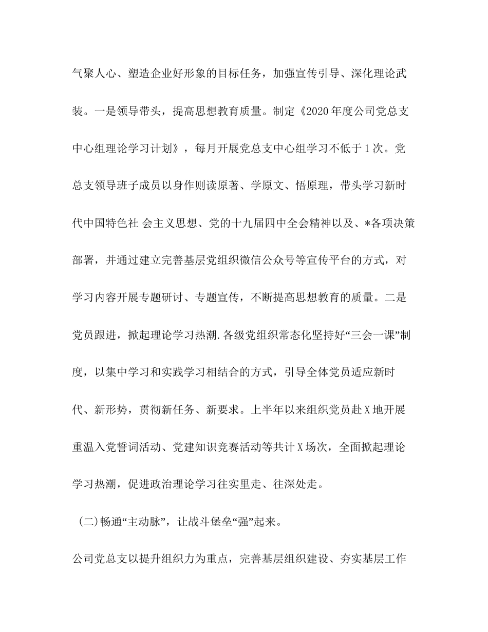 6篇年集团公司企业党委党支部上半年党建工作总结及下半年工作计划_第2页