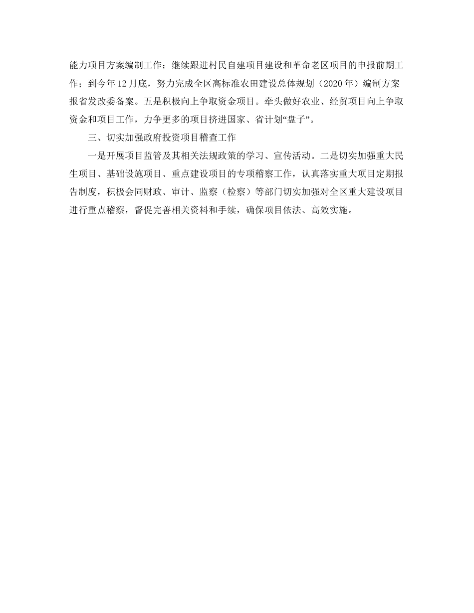 发改局年度经济工作计划2_第2页