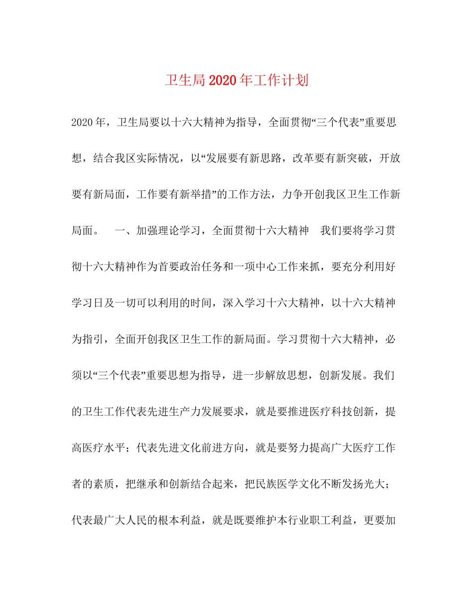 卫生局年工作计划_第1页