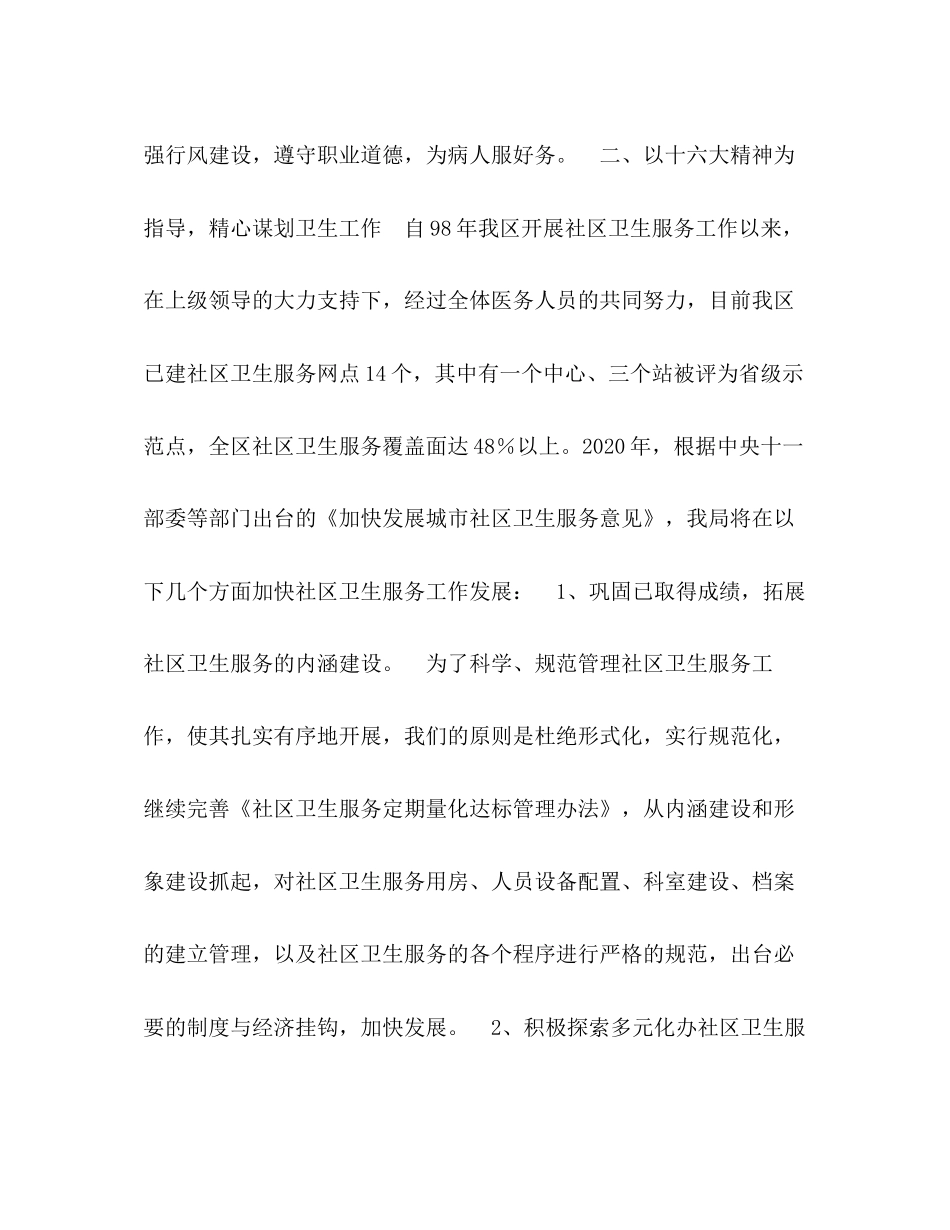 卫生局年工作计划_第2页