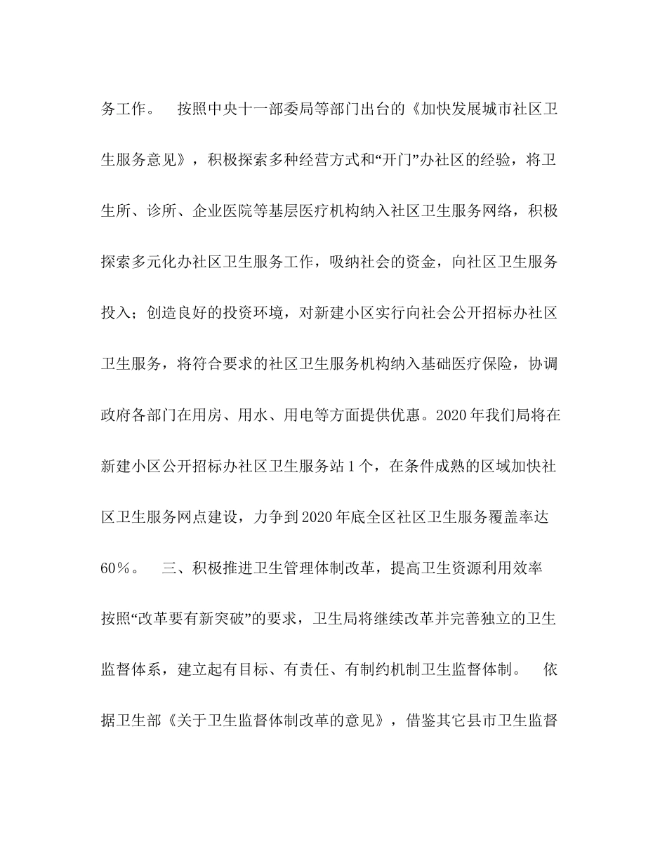 卫生局年工作计划_第3页