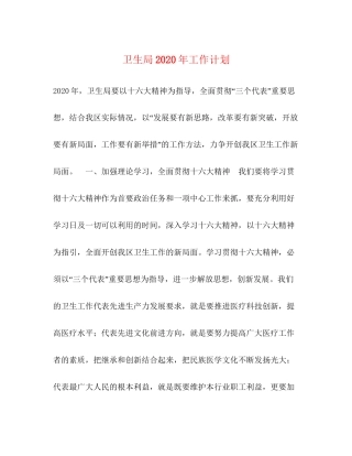 卫生局年工作计划