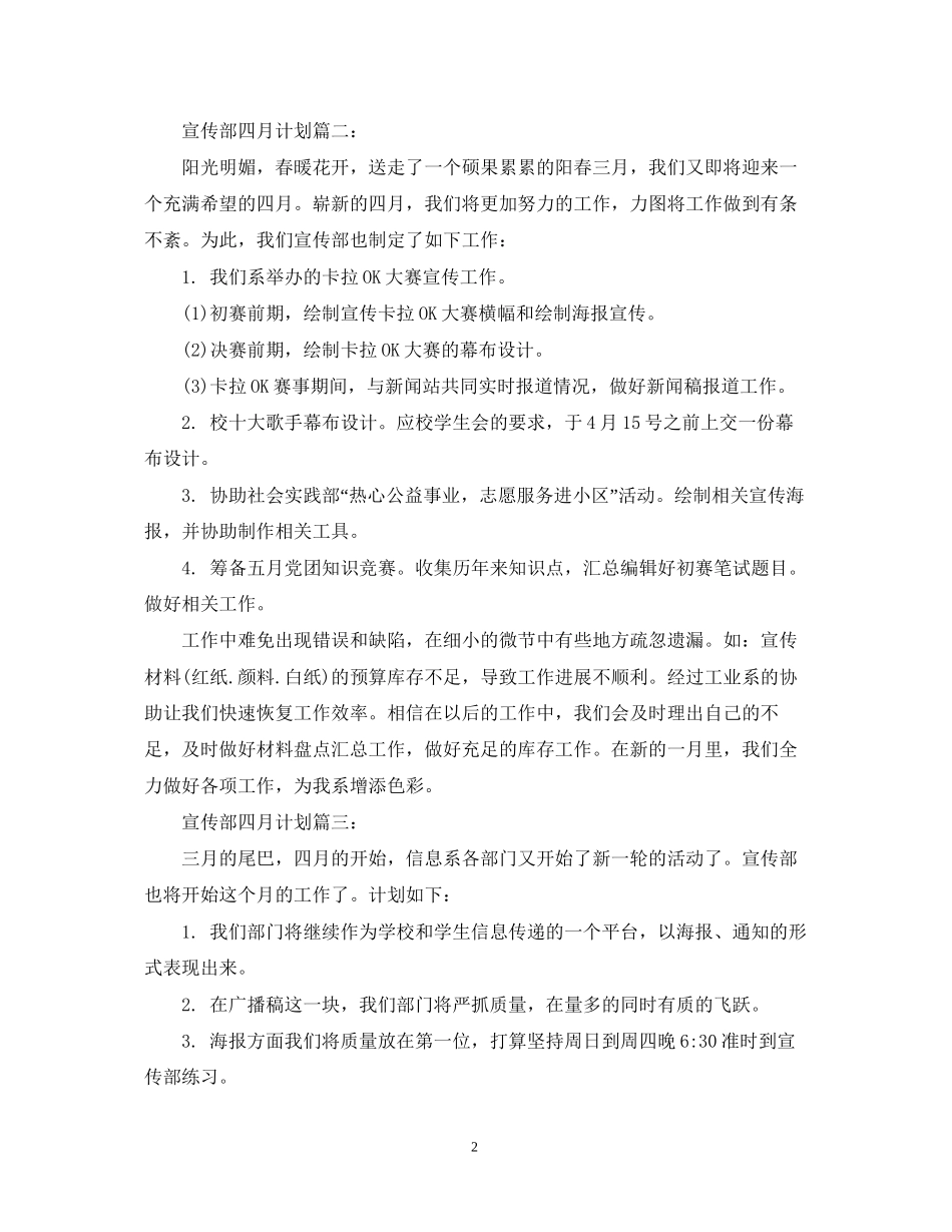 宣传部十二月计划3篇_第2页