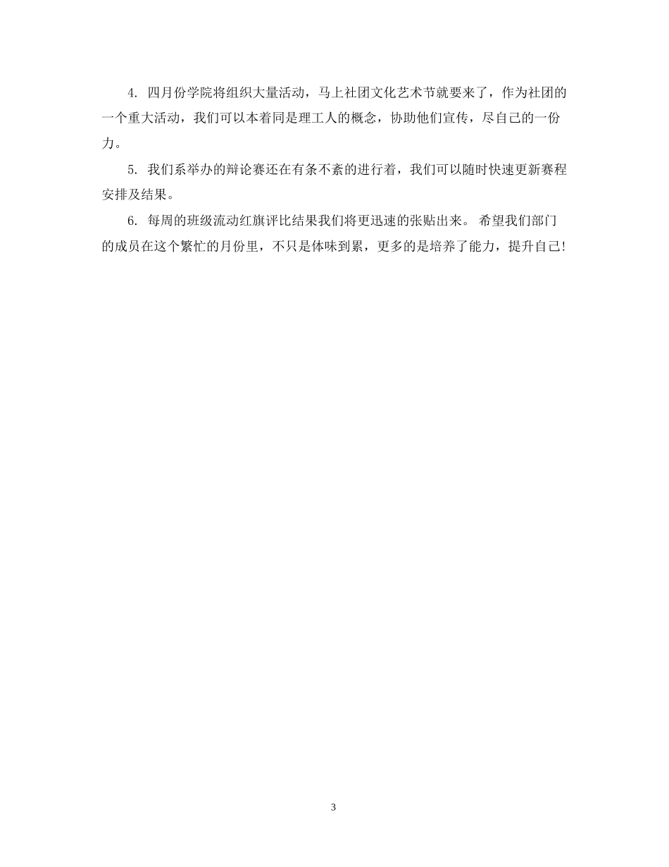 宣传部十二月计划3篇_第3页