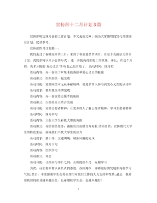 宣传部十二月计划3篇