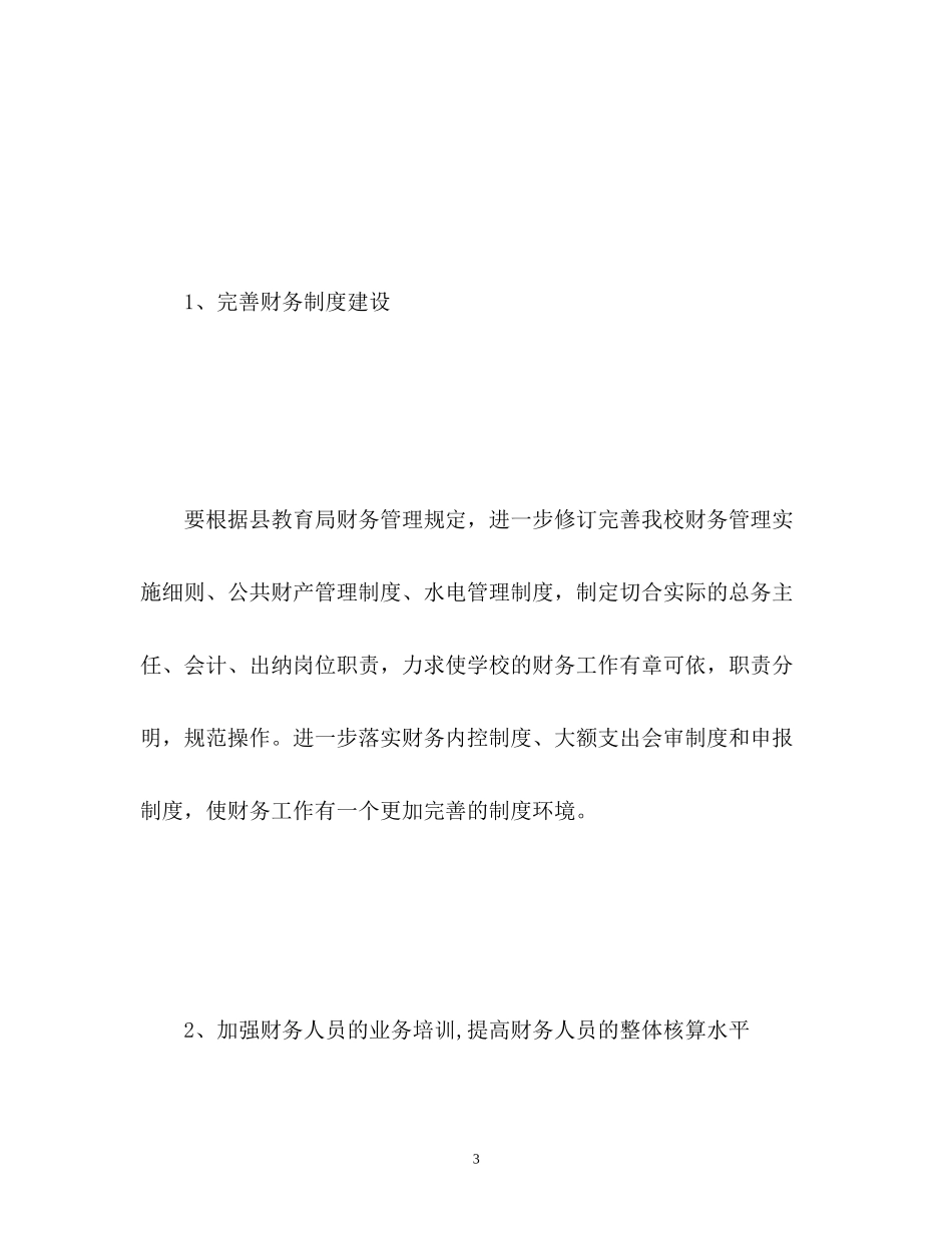 初校财务工作计划_第3页