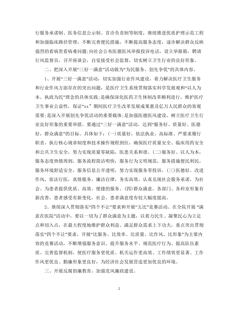 医院文化建设工作计划2_第2页